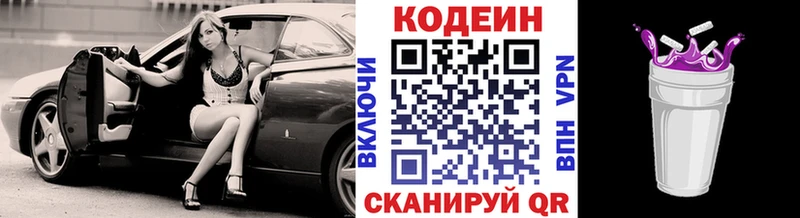 Кодеин Purple Drank  Купить где  Бородино 